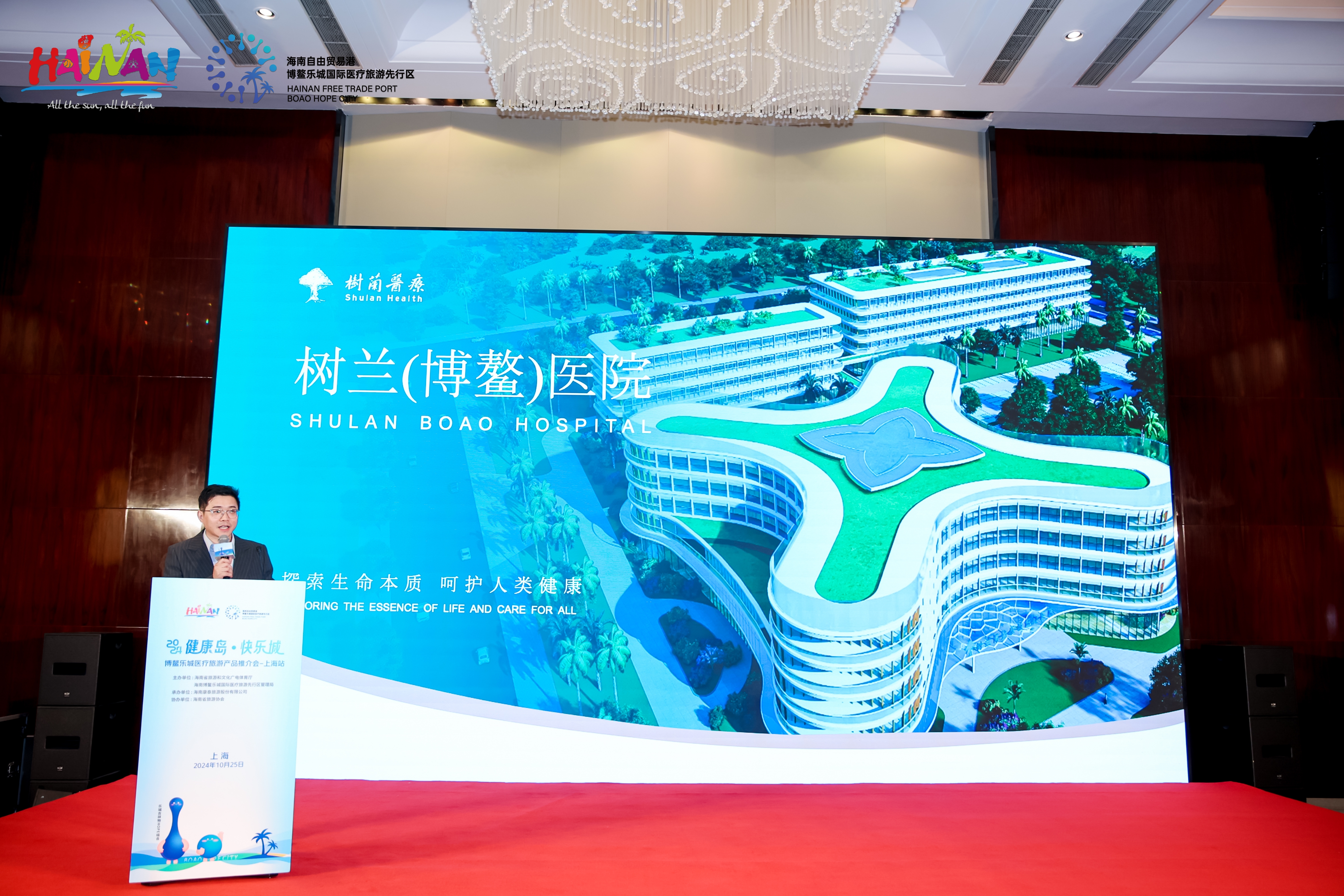 树兰（博鳌）医院代表分享.jpg