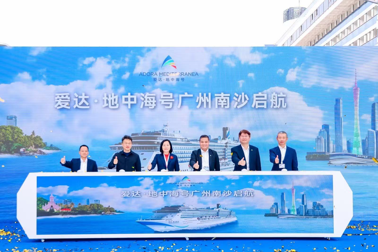 爱达·地中海号广州南沙首航启航仪式.jpg