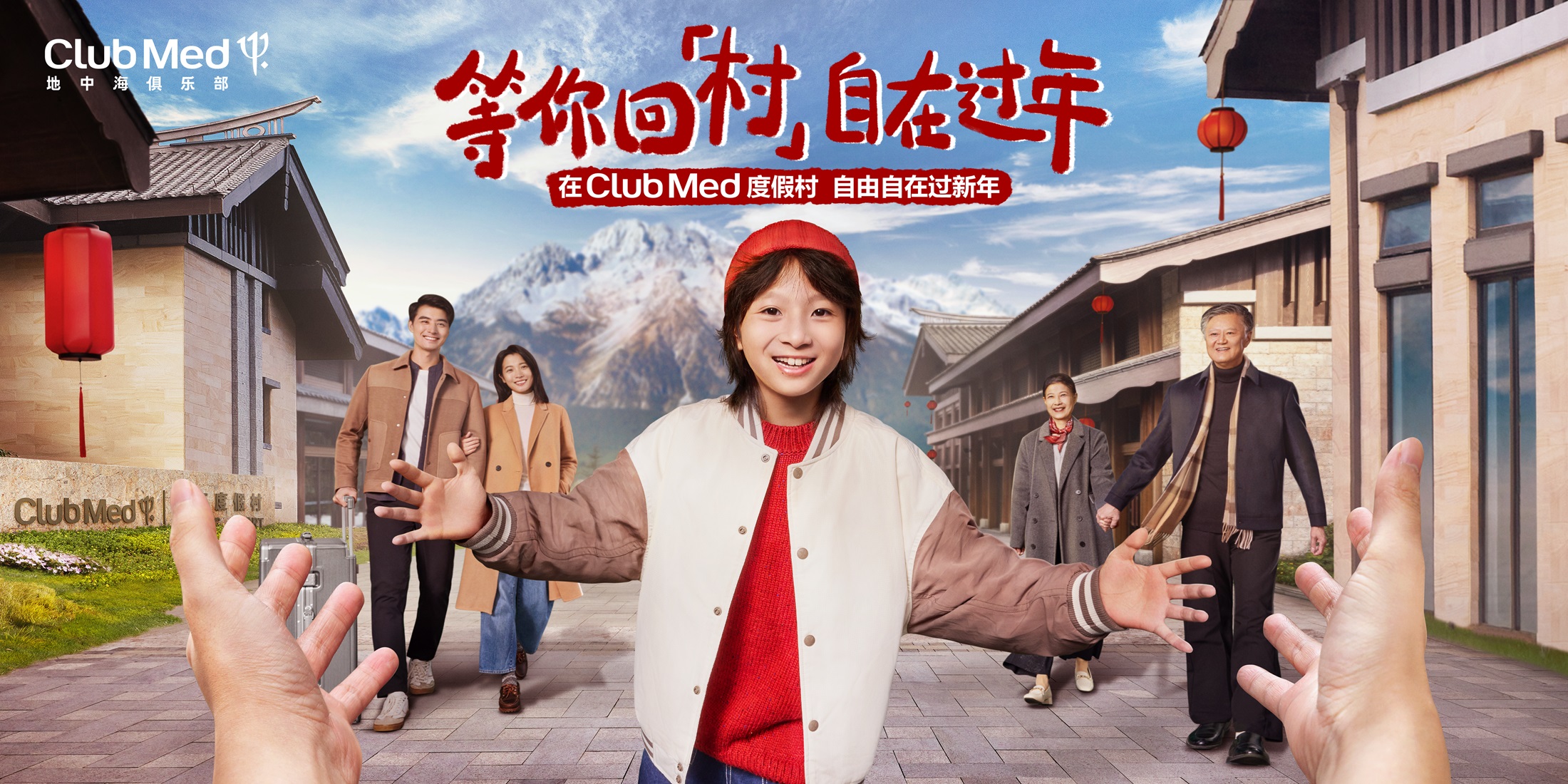Club Med地中海俱乐部“等你回「村」,自在过年”.jpg Club Med地中海俱乐部“等你回「村」,自在过年”.jpg