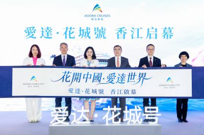 爱达邮轮发布爱达&middot;花城号2027年香港母港航季 持续深化大湾区战略布局
