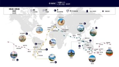 MSC地中海邮轮2029年环球航线开售：MSC华丽号119晚航程覆盖21个国家和地区、45个目的地，邀宾客开启精彩环球之旅